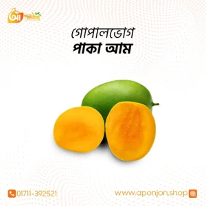 গোপালভোগ আম (১০ কেজি)