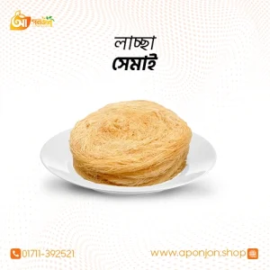 লাচ্চা সেমাই (৫০০গ্রাম)