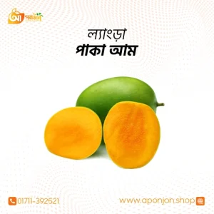 ল্যাংড়া আম (১০ কেজি)